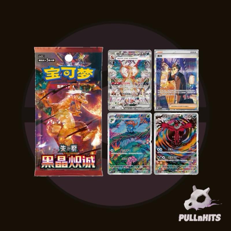 Chinese Black Crystal Blazing Booster Box - Pokemon Trading Card Game