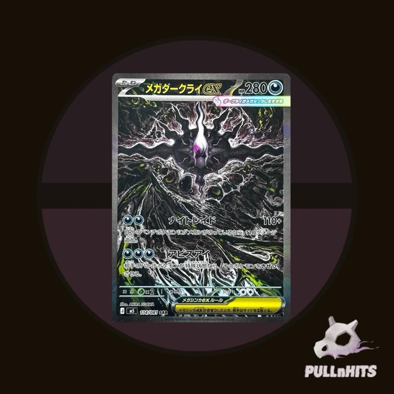 Japanese Abyss Eye Booster Box — 30 Packs — Pokemon Trading Card Game TCG