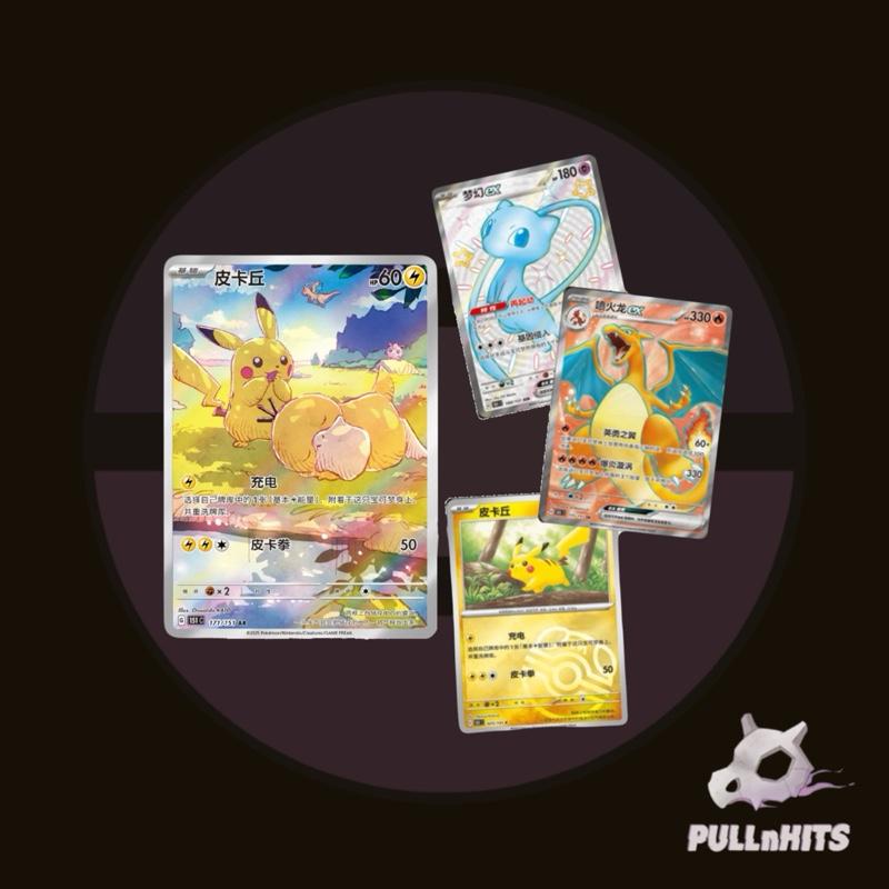 Simplified Chinese “Collect 151 Hope” Volume 2 Slim Box and Packs — Scarlet Violet Pokémon Trading Card Game