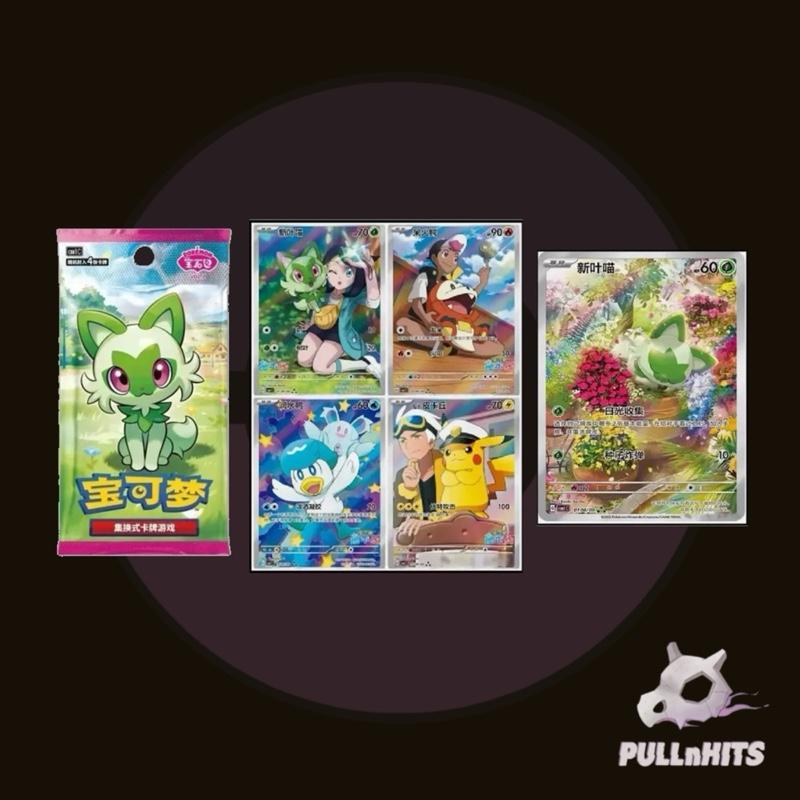 Simplified Chinese Gem Pack Volume 1 — Box and Packs — Pokémon Trading Card Game Scarlet and Violet