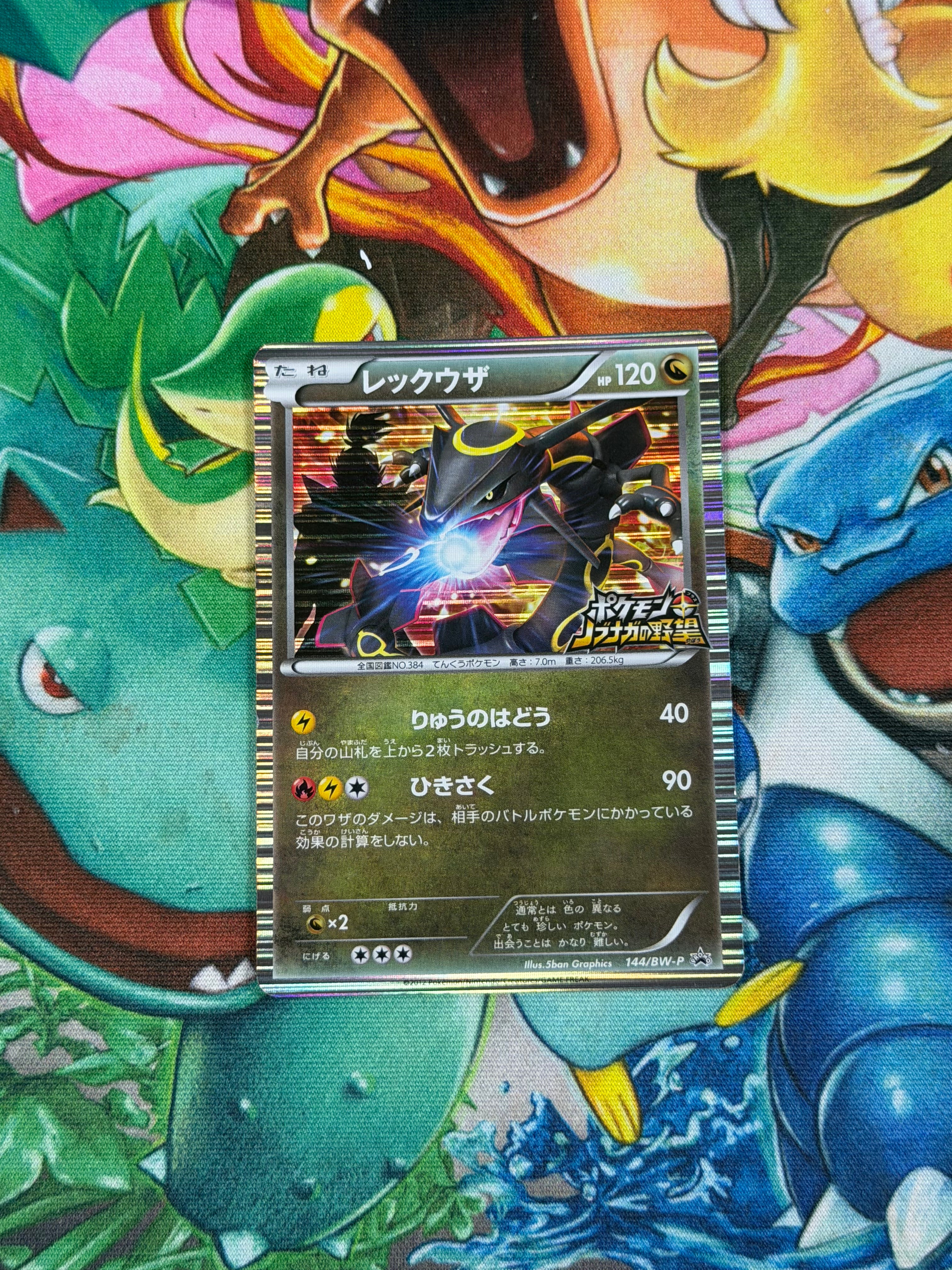 Rayquaza - 144/BW-P - None - BW-P Promotional cards