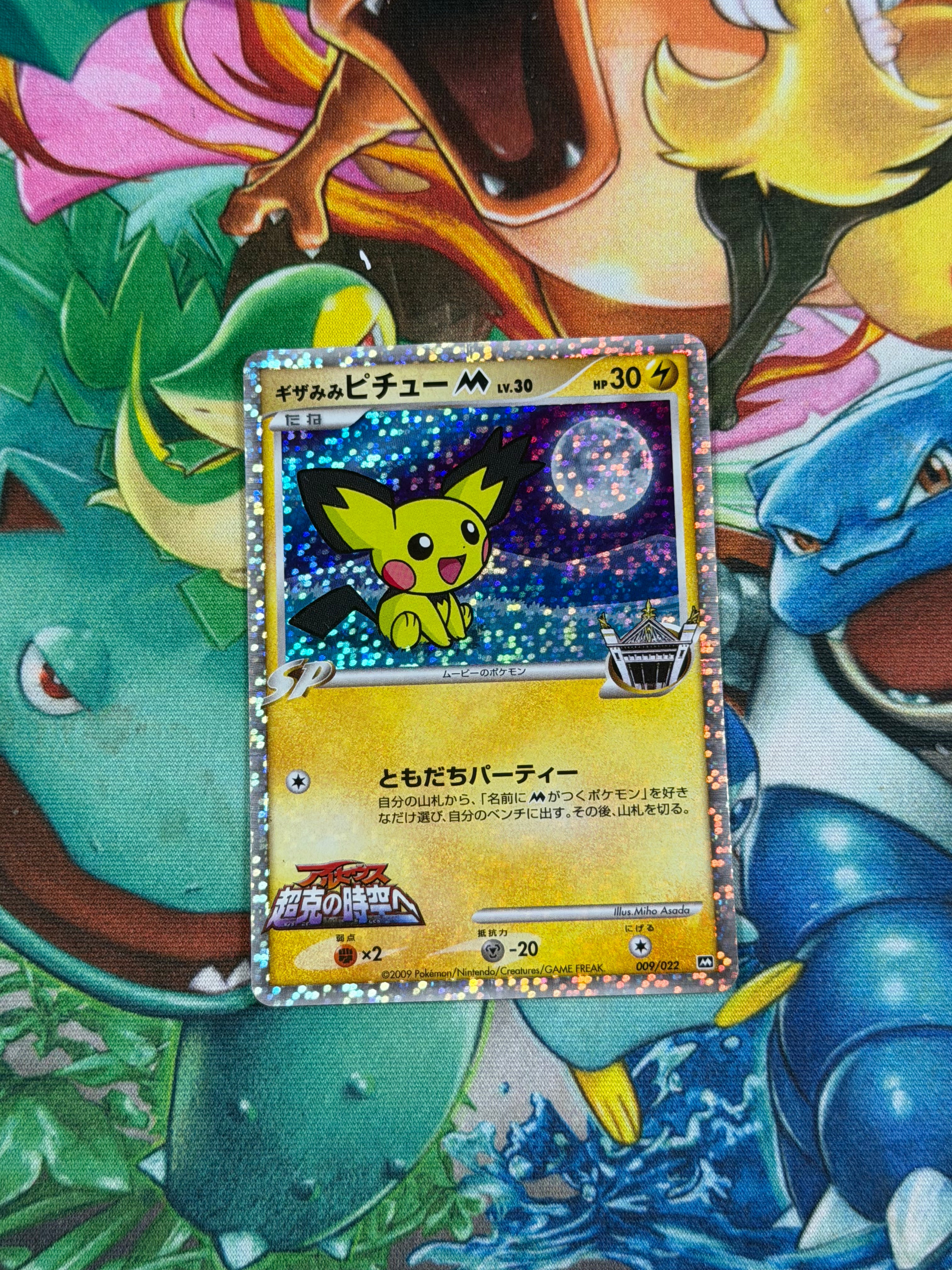 Spiky-eared Pichu M - 009/022 - None - Movie Commemoration Random