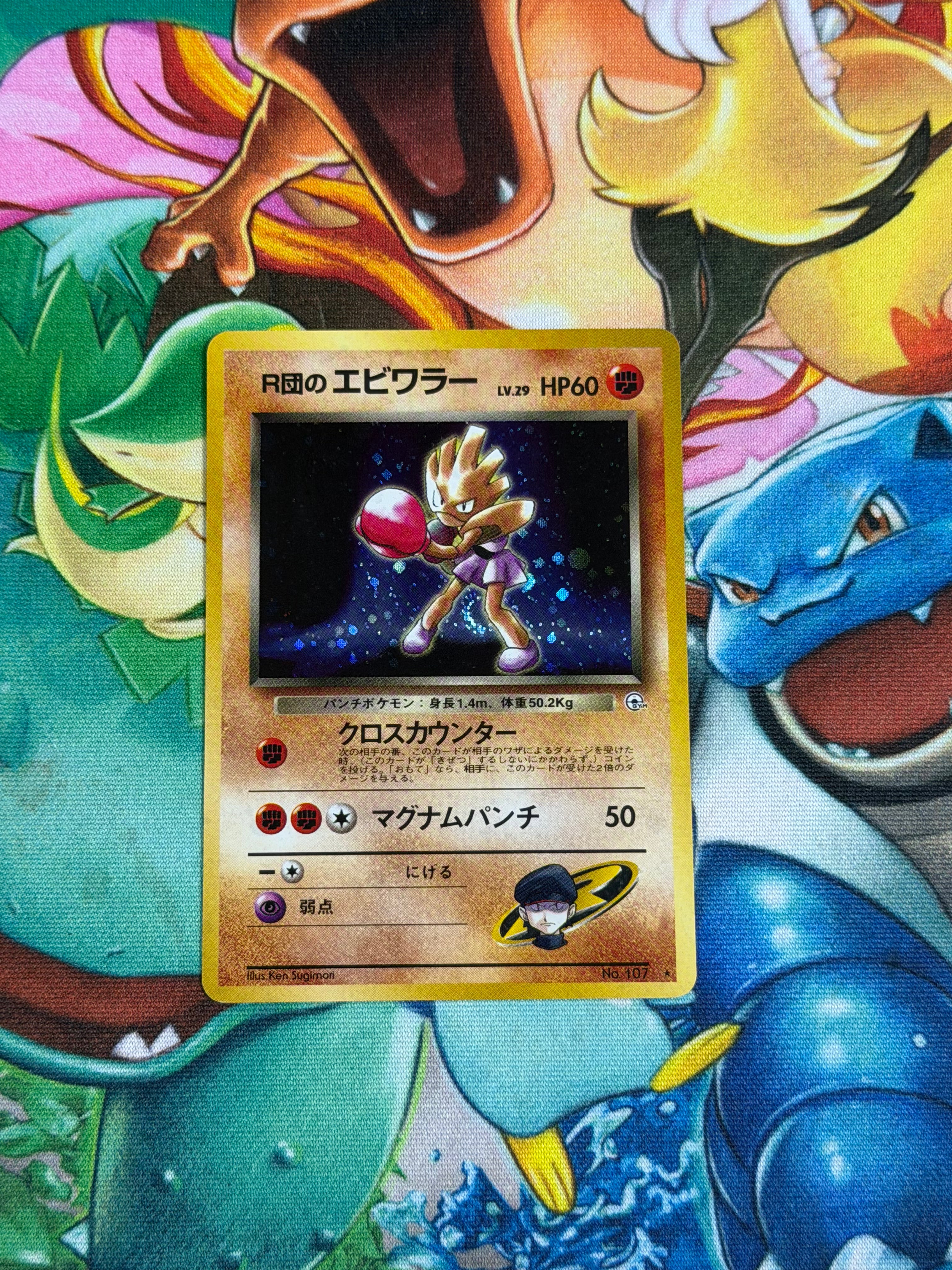 Rocket's Hitmonchan Swirl - 107 - Rare - Leaders' Stadium (Gym Heroes)