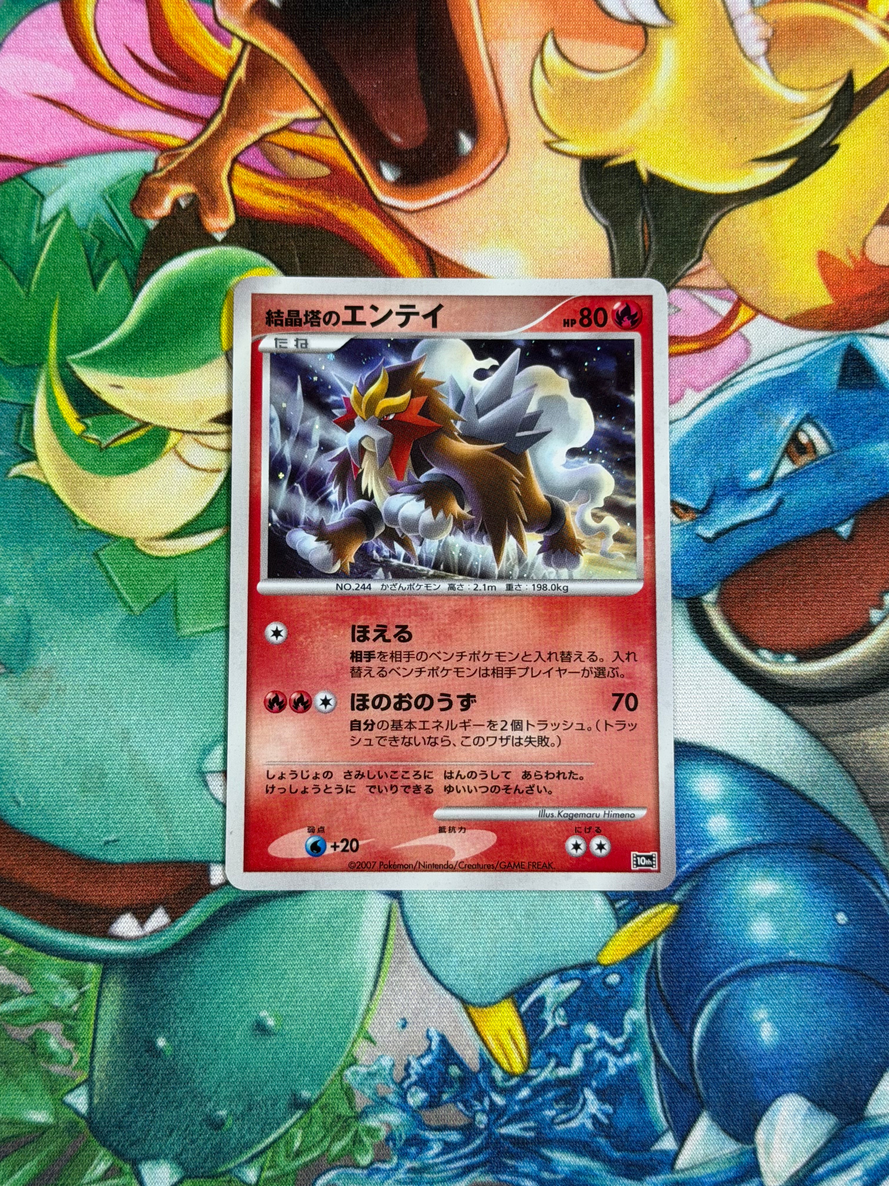 Entei 10th Movie Promo - Japanese