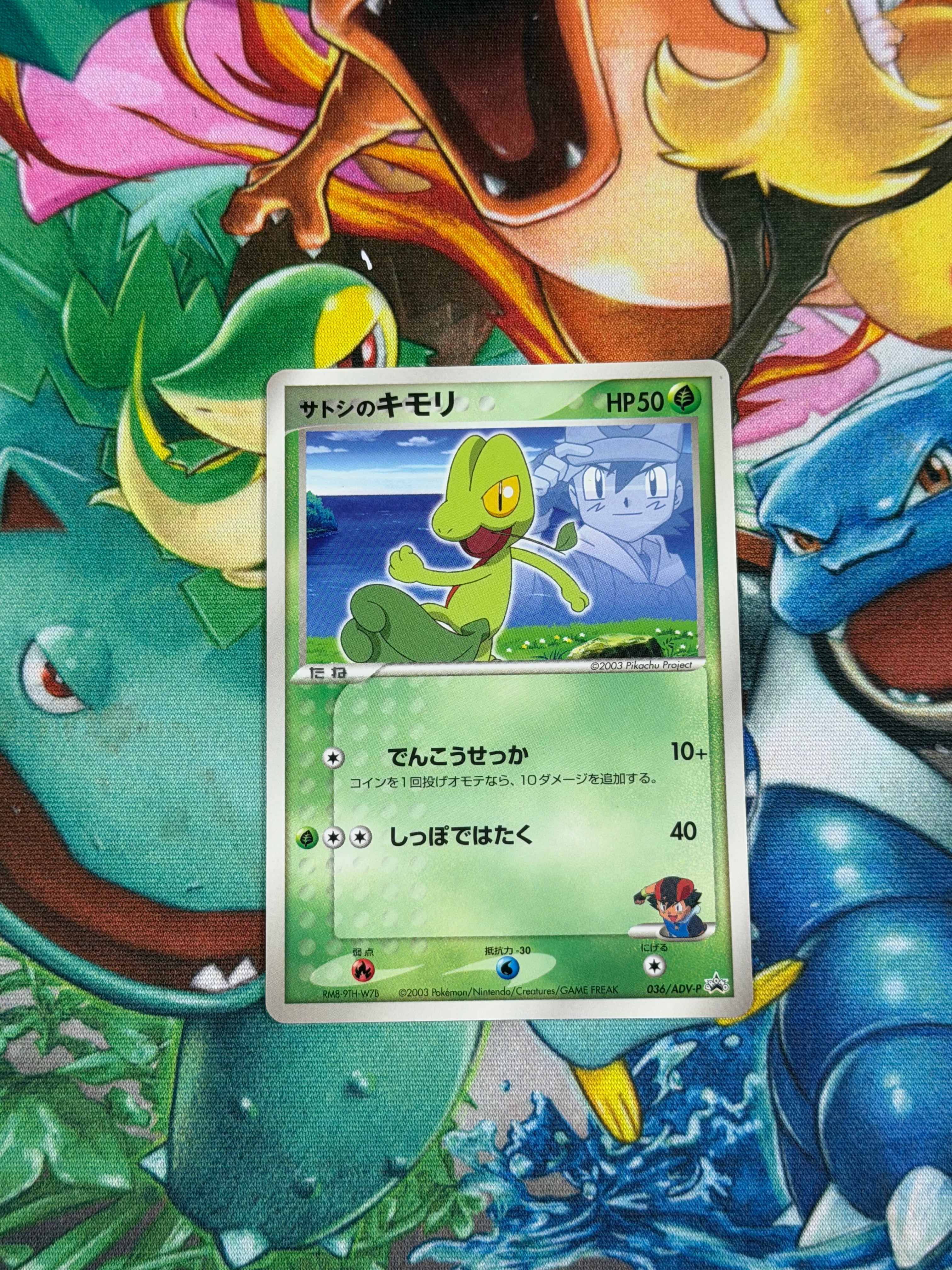 Ash's Treecko - 036/ADV-P - None - ADV-P Promotional cards