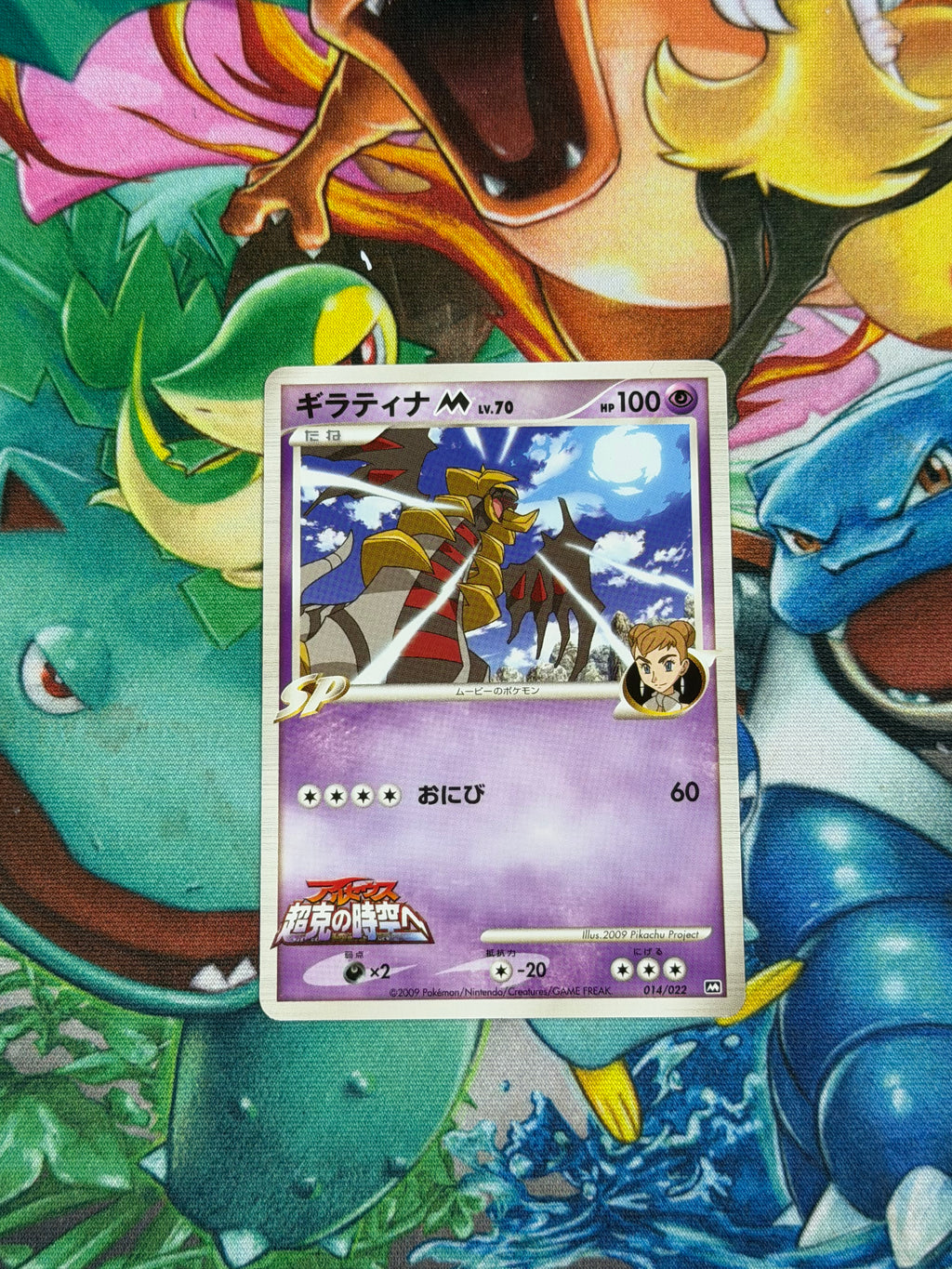 Giratina M - 014/022 - None - Movie Commemoration Random