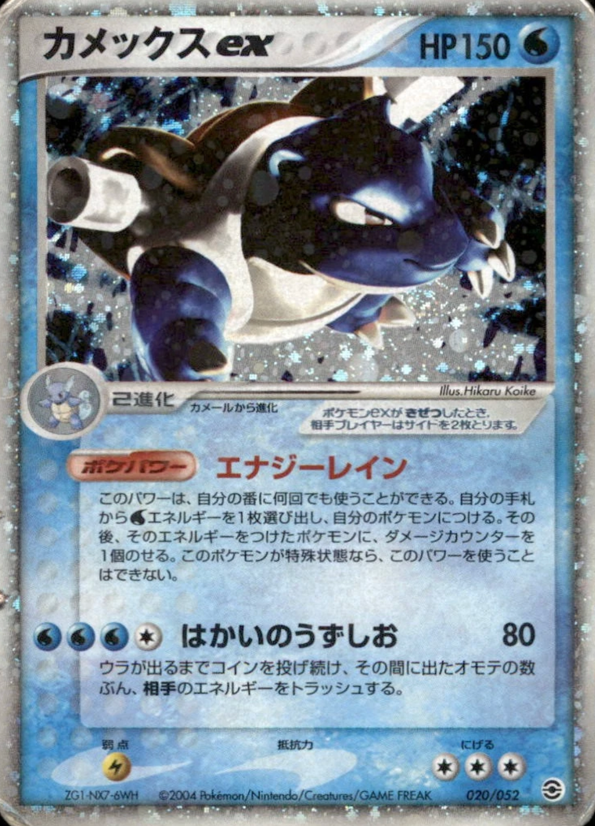 Blastoise EX - Flight of Legends (FireRed & LeafGreen) Starter Deck Unlimited
