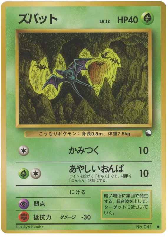Zubat [Series 1]